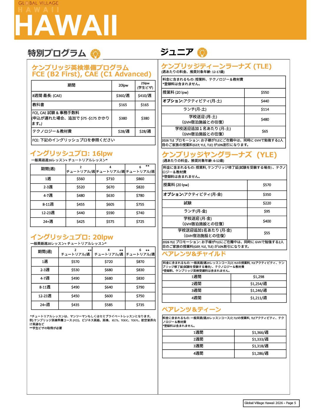アクティビティ授業料